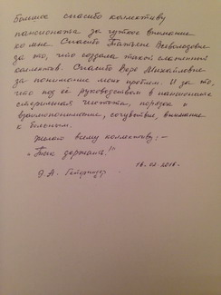 Э.А. Гейфнидер Э.А. Гейфнидер