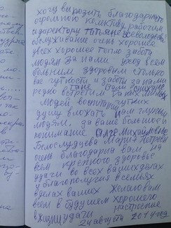 Хочу выразить благодарность, коллективу, рабочим и директору Хочу выразить благодарность, коллективу, рабочим и директору